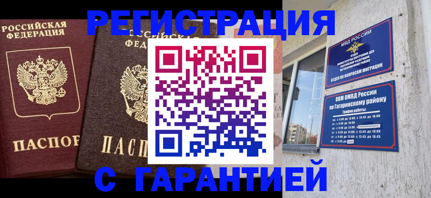 временная регистрация гарантия в Котельниково