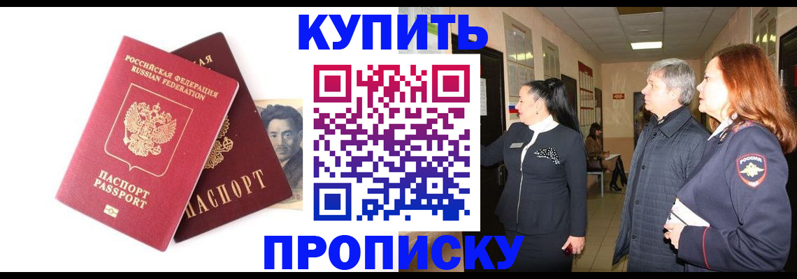 прописка в квартире в Котельниково