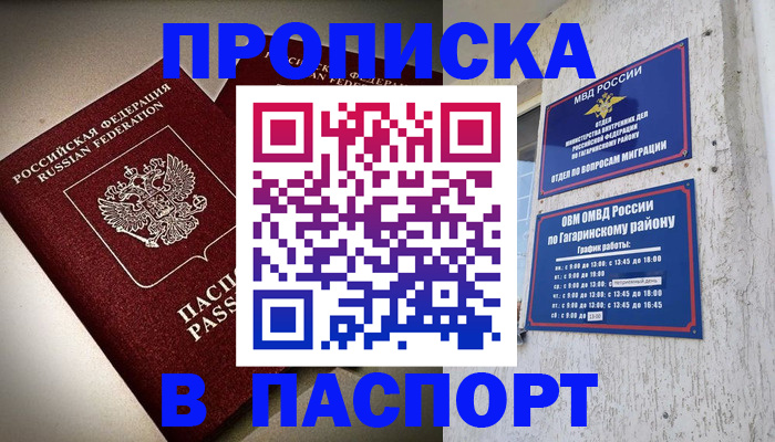 временная регистрация купить в Котельниково