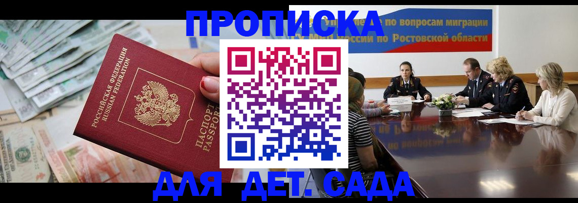 прописка 2025 в Котельниково