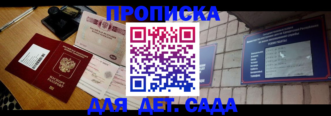 прописка 2025 в Котельниково